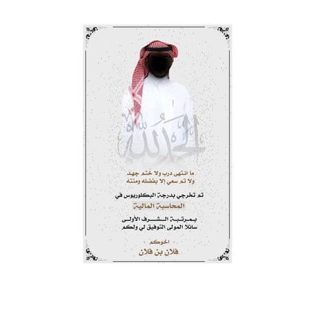 تصميم بطاقة تخرج