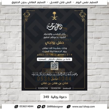 دعوة زواج خاصة رجالية | 349