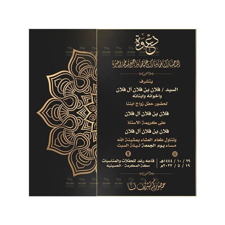 مصمم بطاقة دعوة زواج رجالية