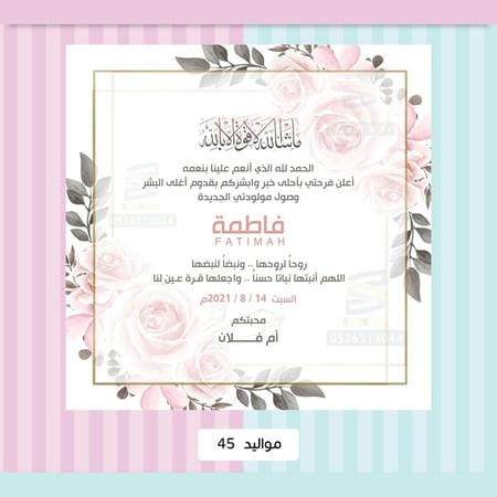 بشارةمواليد-بطاقة بشارة وتهنئة مولود- بطاقة إلكترونية-ساز شوب للدعوات
