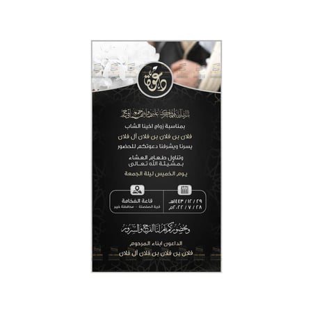 مصمم بطاقة دعوة زواج رجالية
