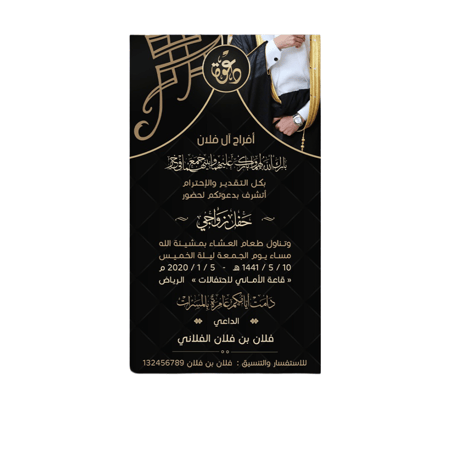 تصميم بطاقة دعوة زواج رجالية