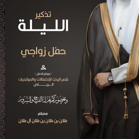 بطاقة دعوة زواج  | 398