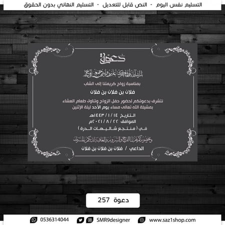 بطاقة دعوة زفاف عرس | 257
