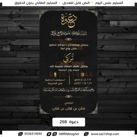 كرت دعوة زواج رجالية | 268