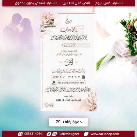 بطاقة دعوة زفاف نسائية | 79