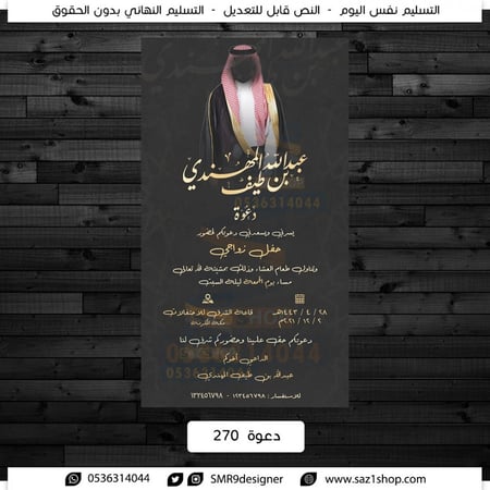 دعوة زواج من العريس | 270