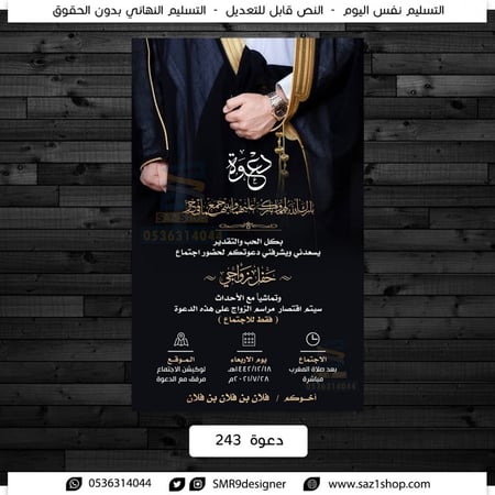 بطاقة دعوة زواج | 243