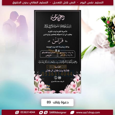 بطاقة دعوة زواج نسائية | 89
