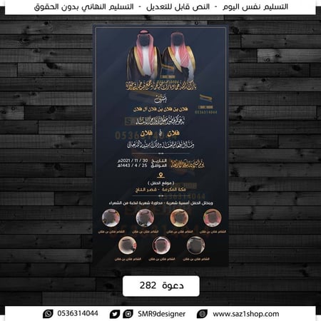 دعوة زواج رجالية | 282