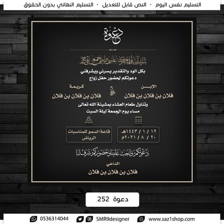 بطاقة دعوة زفاف | 252