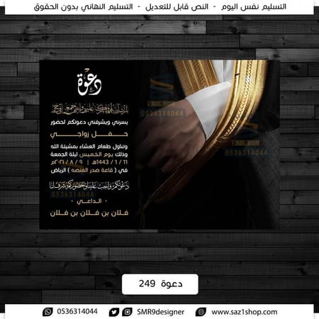 بطاقة دعوة زواج كلاسيكية | 249
