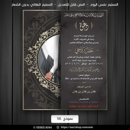 دعوة زواج الكترونية رجالية 56