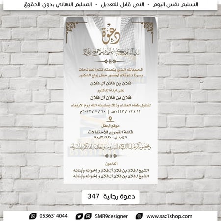 دعوة زواج الكترونية رجالية | 347