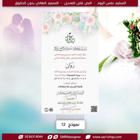 بطاقة دعوة زفاف نسائية | 12