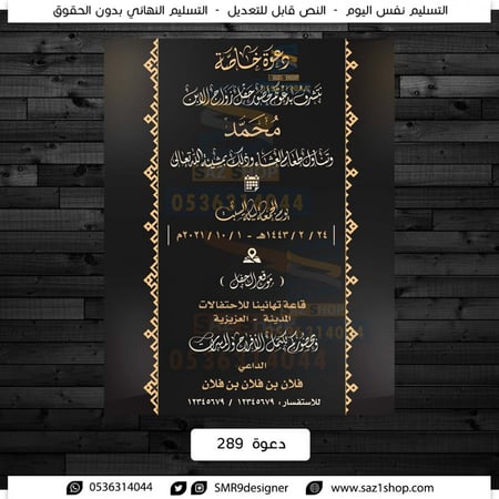 دعوة زواج رجالية | 289