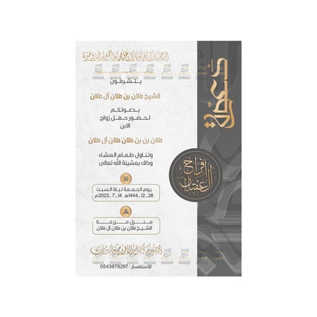مصمم بطاقة دعوة زفاف رجالية