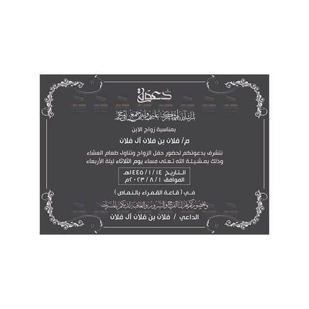 موقع ساز لتصميم بطاقات المناسبات