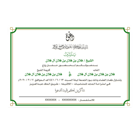تصميم بطاقة دعوة زواج رجالية