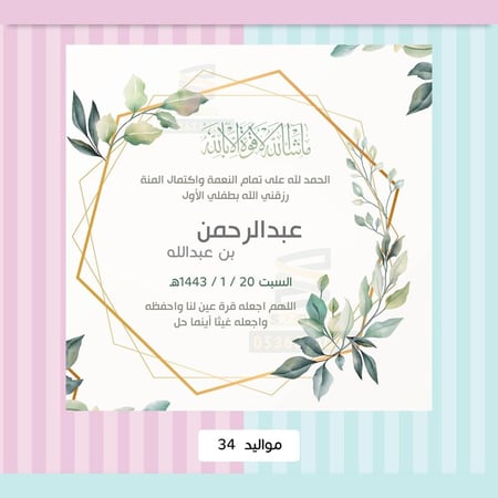 بشارةمواليد-بطاقة بشارة وتهنئة مولود- بطاقة إلكترونية-ساز شوب للدعوات