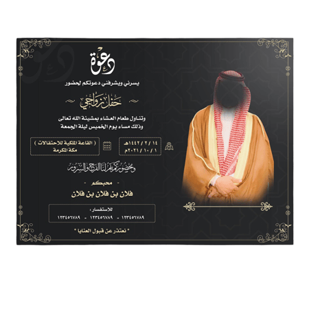 تصميم بطاقة دعوة زواج رجالية
