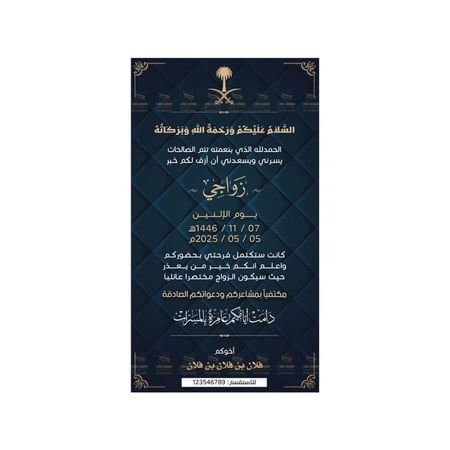 مصمم بطاقة دعوة زفاف رجالية