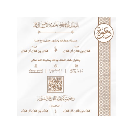 بطاقة دعوة زواج مع تذكير وشكر