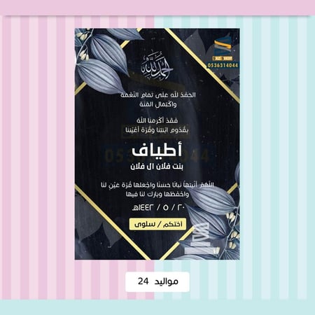 بشارةمواليد-بطاقة بشارة وتهنئة مولود- بطاقة إلكترونية-ساز شوب للدعوات