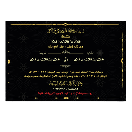 تصميم بطاقة دعوة زواج رجالية