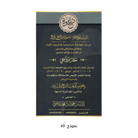 تصميم بطاقة دعوة زواج رجالية