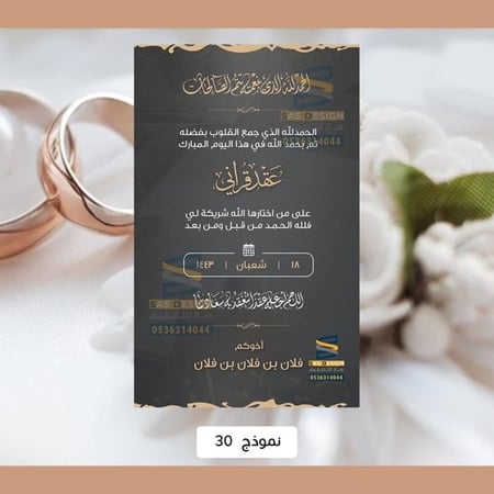 تصميم بطاقة عقد قران رجالي