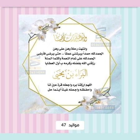 بشارةمواليد-بطاقة بشارة وتهنئة مولود- بطاقة إلكترونية-ساز شوب للدعوات