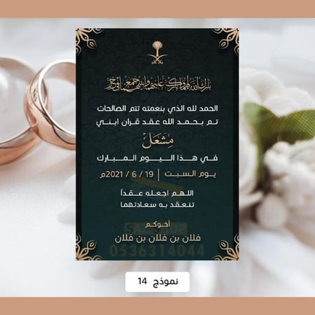 تصميم بطاقة عقد قران رجالي