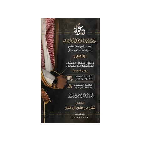 مصمم بطاقة دعوة زواج رجالية