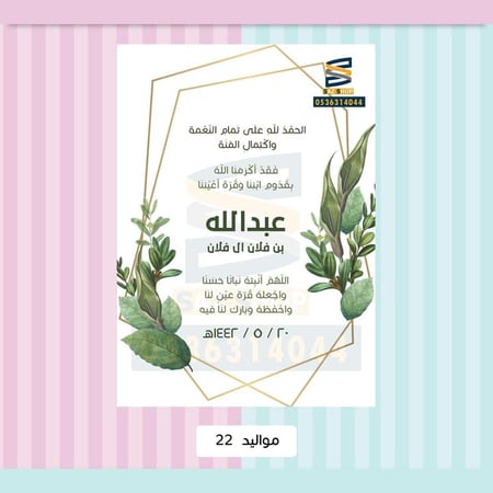 بشارةمواليد-بطاقة بشارة وتهنئة مولود- بطاقة إلكترونية-ساز شوب للدعوات