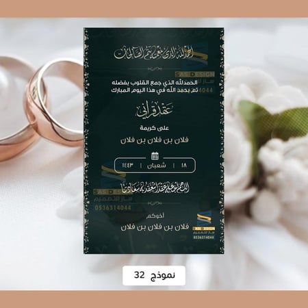 تصميم بطاقة عقد قران رجالي