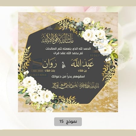 بطاقة عقد قران نسائية