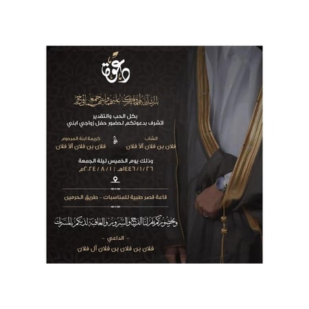 مصمم بطاقة دعوة زواج رجالية