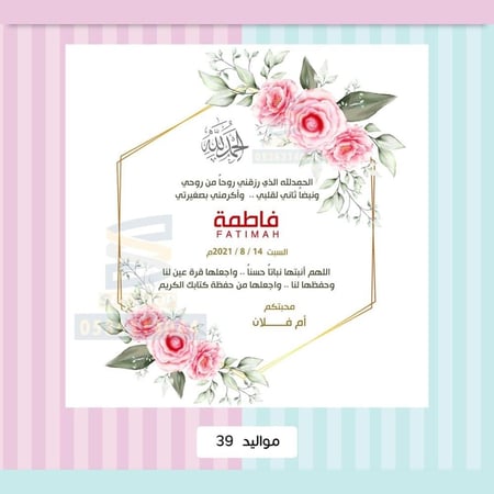 بشارةمواليد-بطاقة بشارة وتهنئة مولود- بطاقة إلكترونية-ساز شوب للدعوات