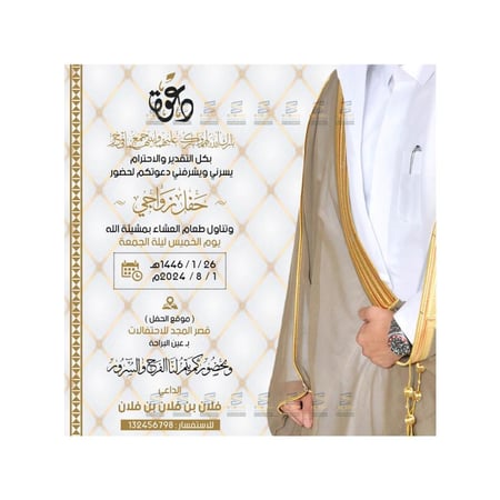 مصمم بطاقة دعوة زواج رجالية