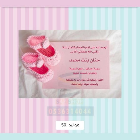 بشارةمواليد-بطاقة بشارة وتهنئة مولود- بطاقة إلكترونية-ساز شوب للدعوات