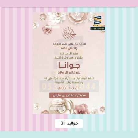 بشارةمواليد-بطاقة بشارة وتهنئة مولود- بطاقة إلكترونية-ساز شوب للدعوات