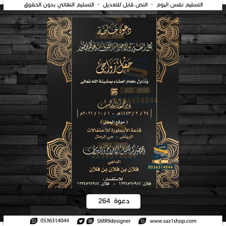 دعوة زواج مخطوطة | 264