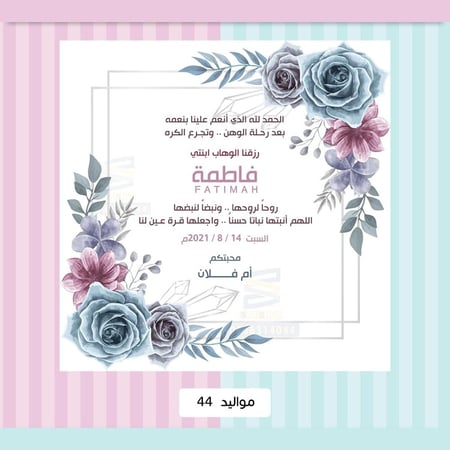بشارةمواليد-بطاقة بشارة وتهنئة مولود- بطاقة إلكترونية-ساز شوب للدعوات