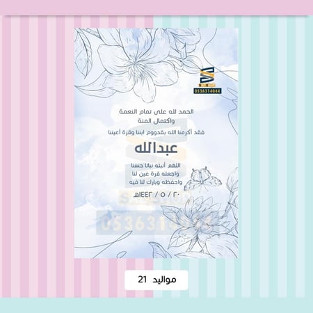 بشارةمواليد-بطاقة بشارة وتهنئة مولود- بطاقة إلكترونية-ساز شوب للدعوات