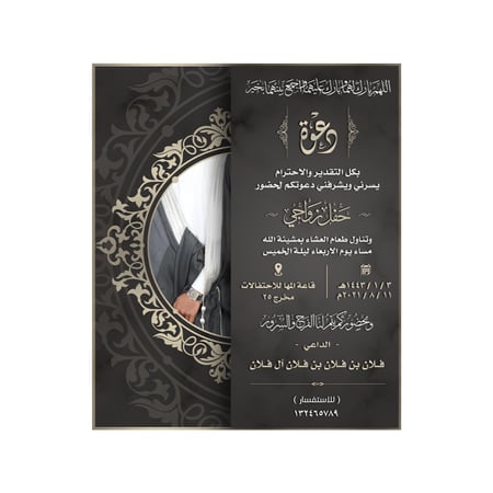 دعوة زفاف رجالية