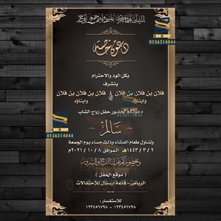 كرت دعوة زواج رجالية | 291-1