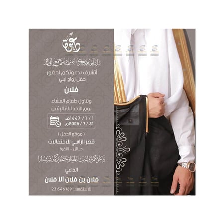 مصمم بطاقة دعوة زواج رجالية