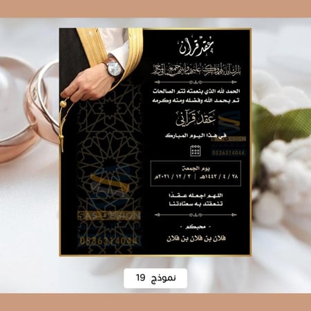 تصميم بطاقة عقد قران رجالي
