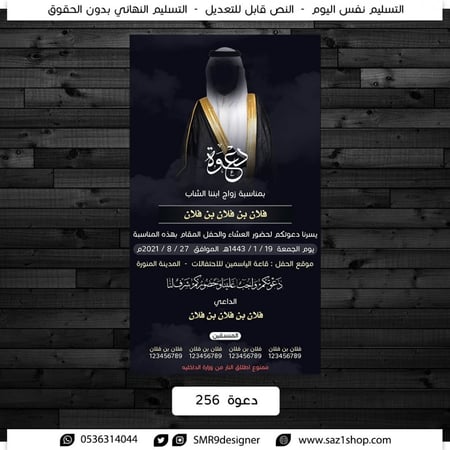 بطاقة دعوة زواج رجالية | 256